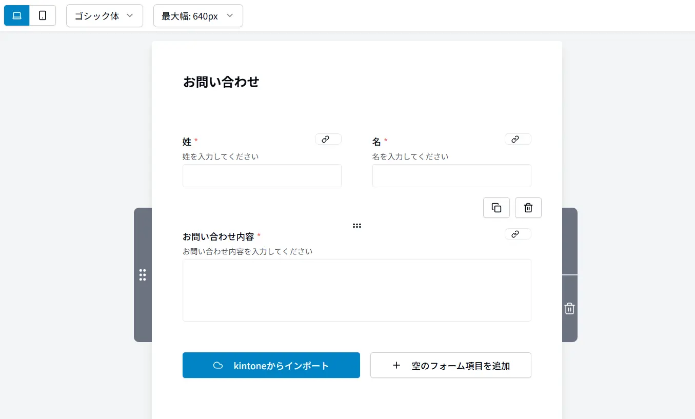 フォーム作成画面のイメージ